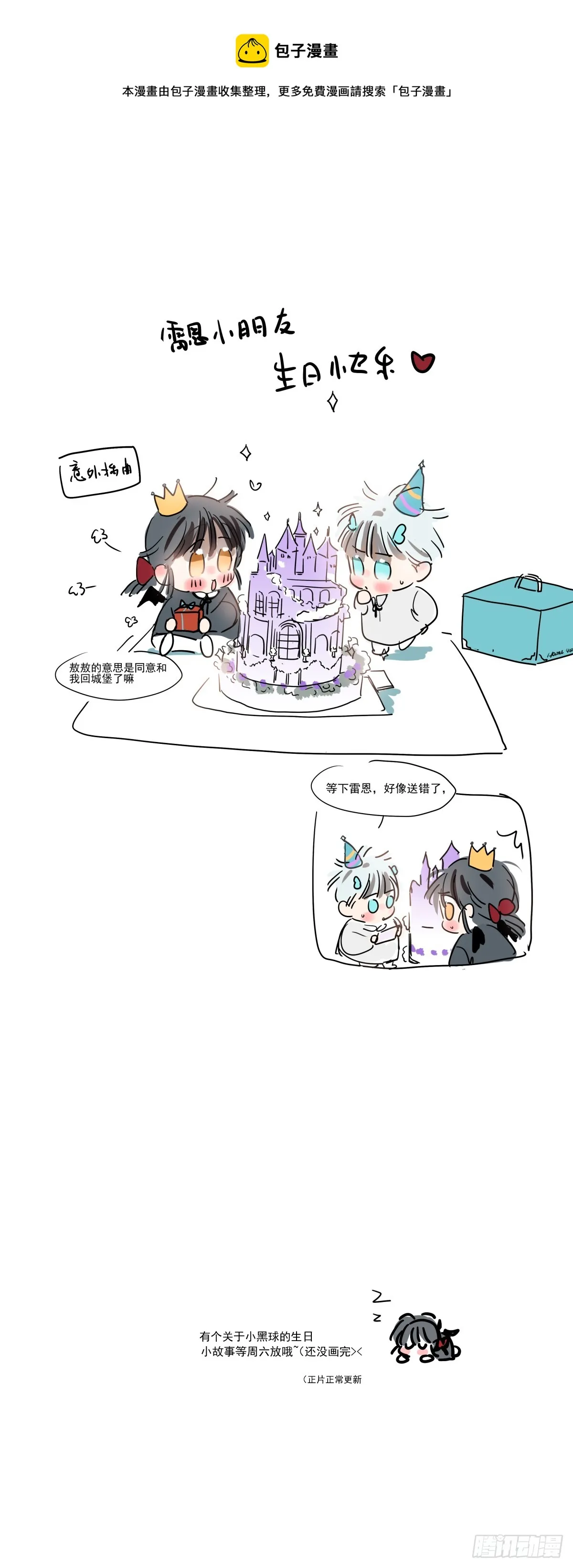敖敖待捕漫画下拉式免费观看漫画,生日小图图1图
