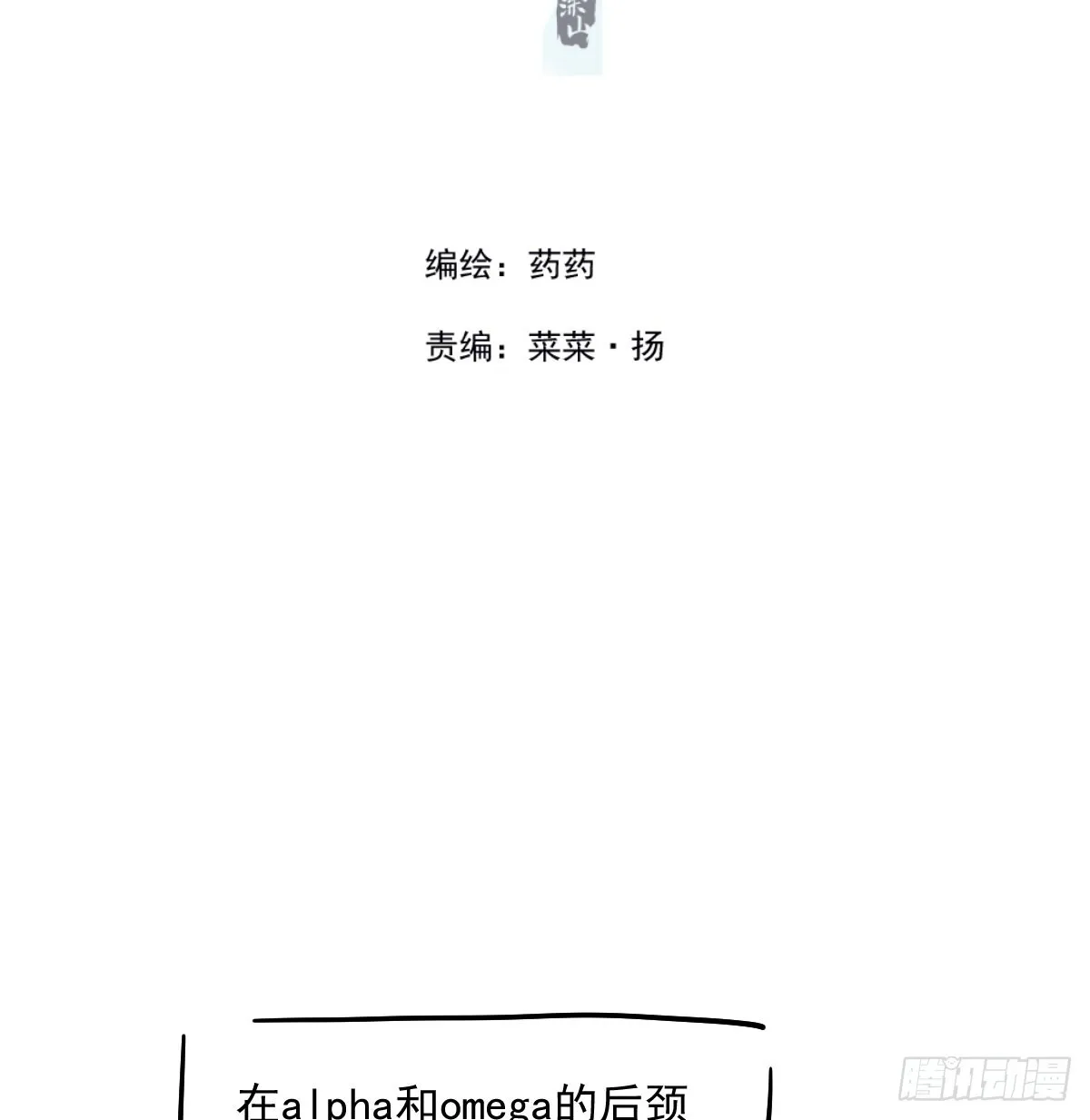 敖敖待捕漫画漫画,特别篇 欺负2图