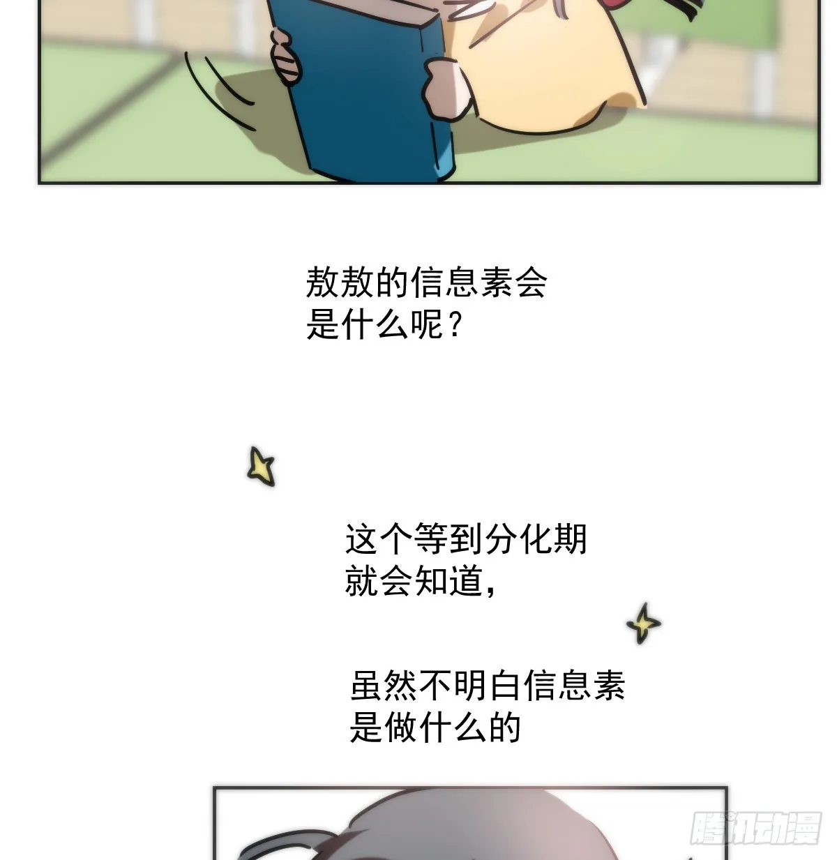 敖敖待捕漫画漫画,特别篇 欺负5图