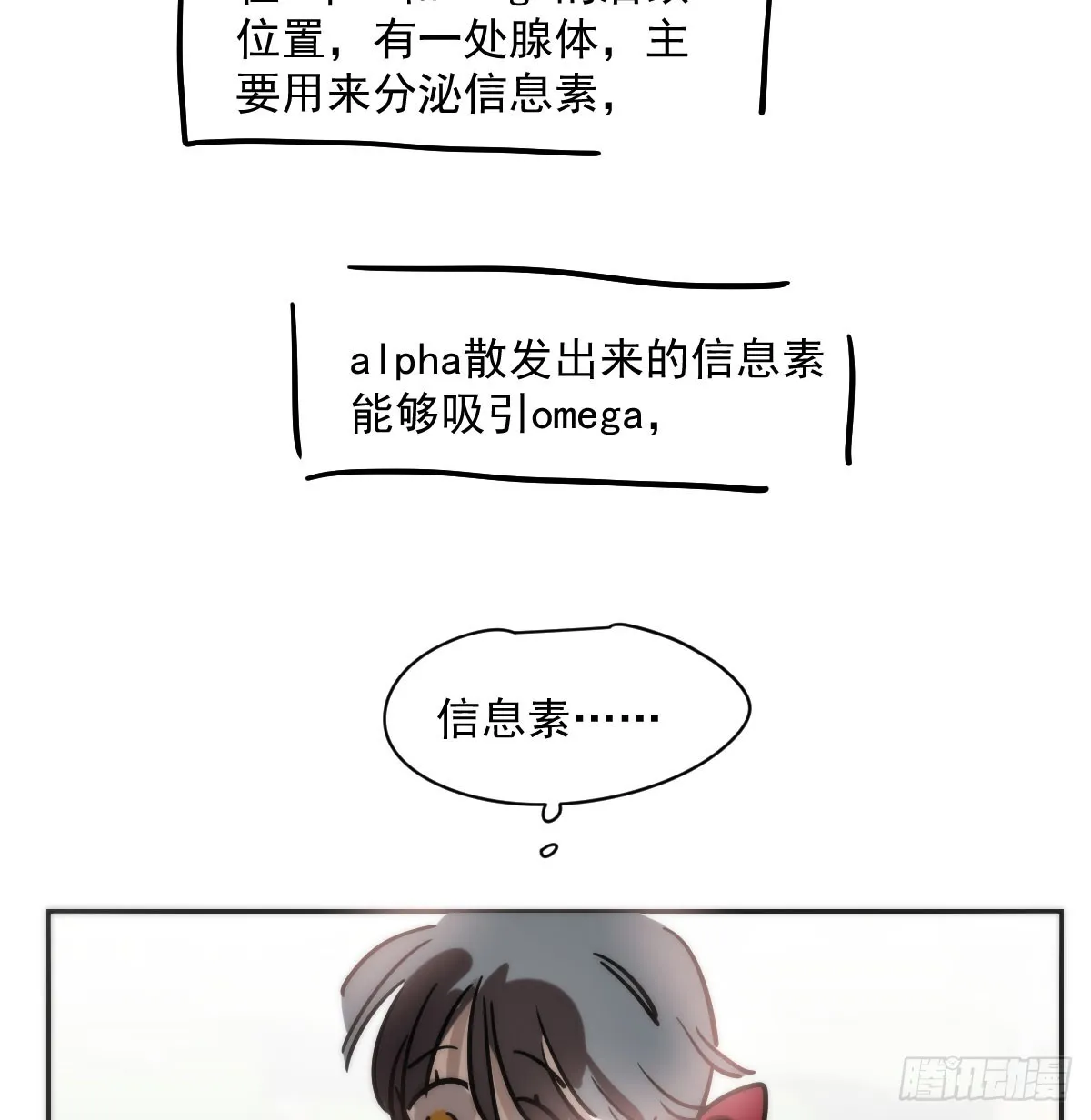 敖敖待捕漫画漫画,特别篇 欺负3图
