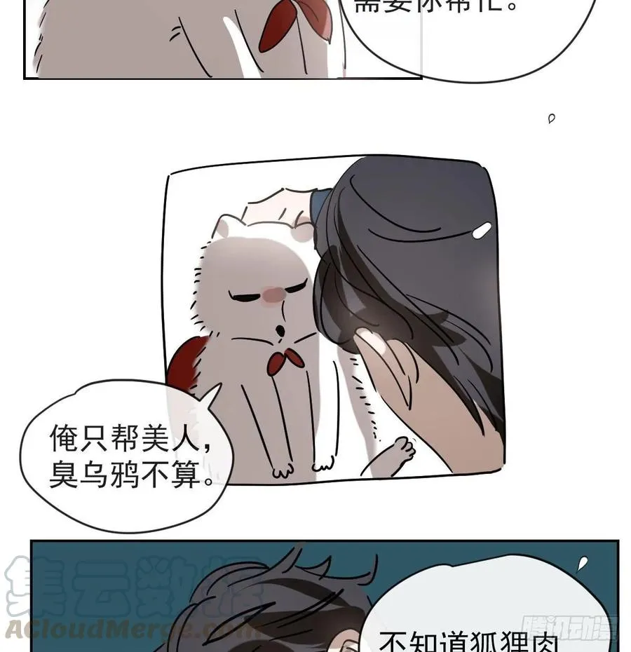 敖敖待捕漫画免费阅读快看漫画漫画,第一百零五话 咕咕大夫5图