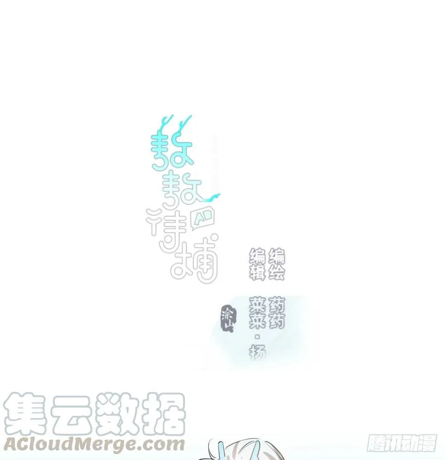 敖敖待捕漫画免费阅读快看漫画漫画,第一百零五话 咕咕大夫1图