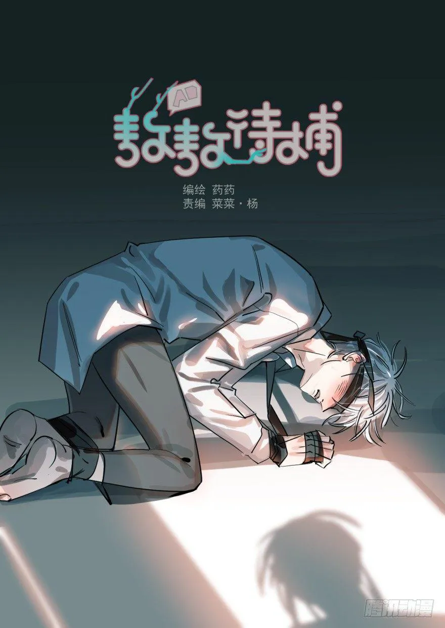 敖敖待捕漫画完整版免费观看漫画,第十话 龙的本性1图