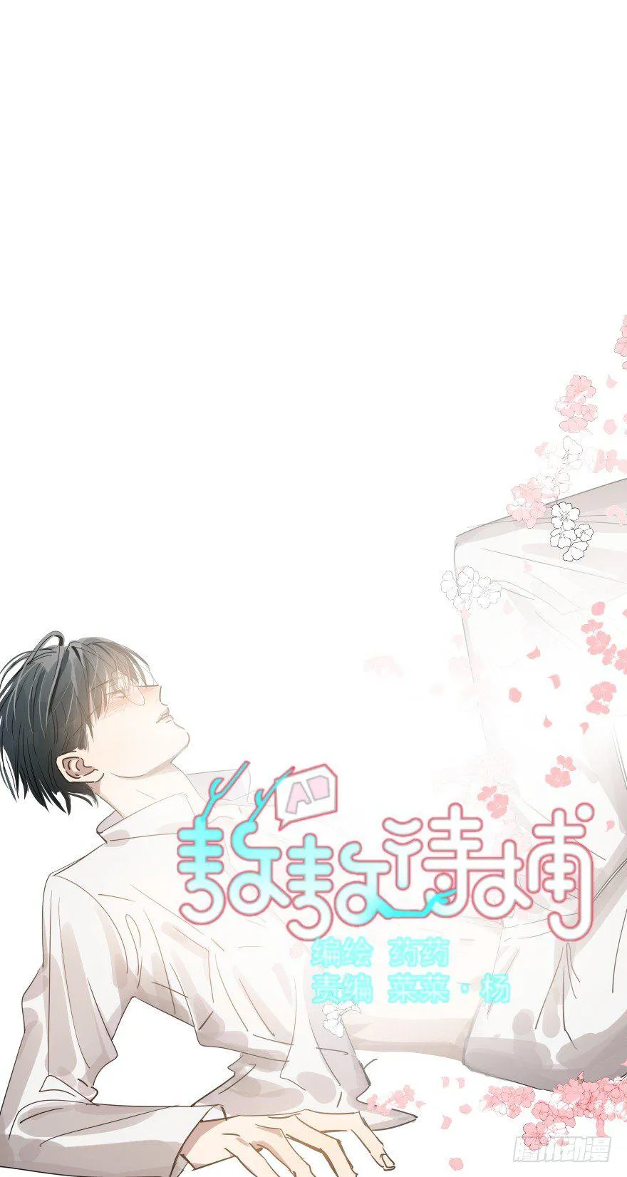 敖敖待捕百度百科漫画,第十八话 情不自禁1图