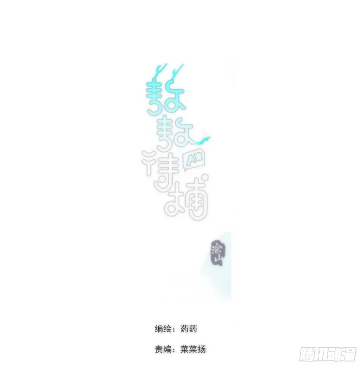 敖敖待捕漫画免费下拉式全集无删减完整漫画,第192话 雷恩哇哇2图