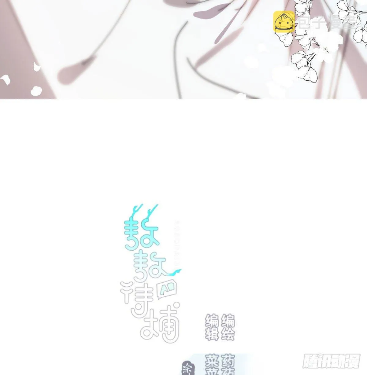 敖敖待捕漫画免费阅读酷漫屋漫画,第九十五话 敖故抓到玉羲3图