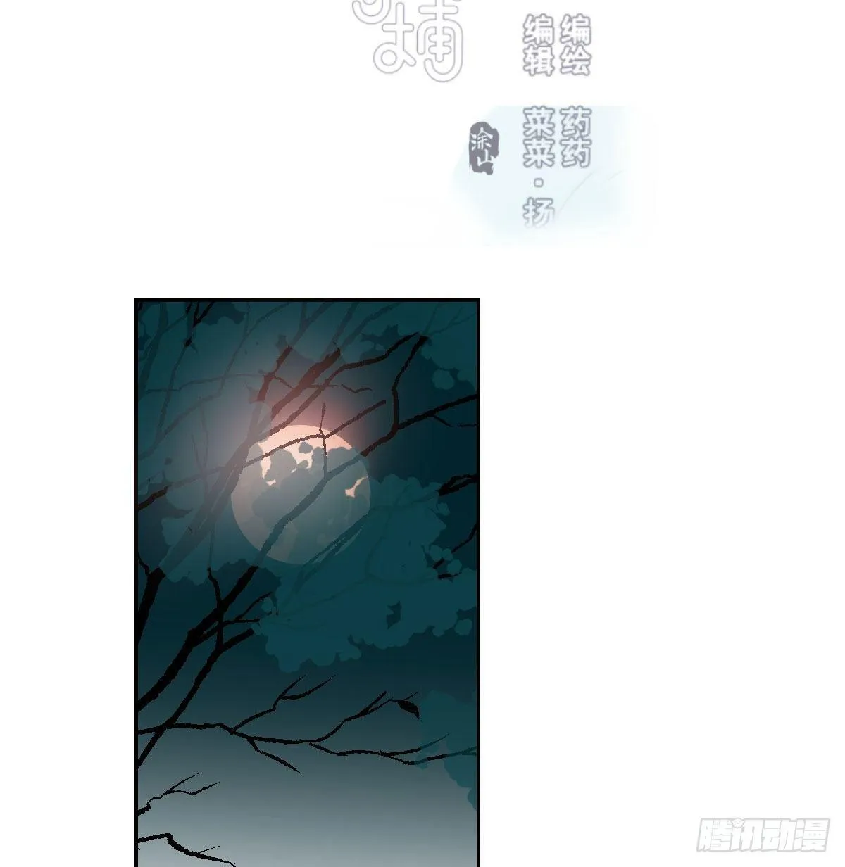 敖敖待捕漫画免费完整版漫画,第九十八话 前世篇（三））2图
