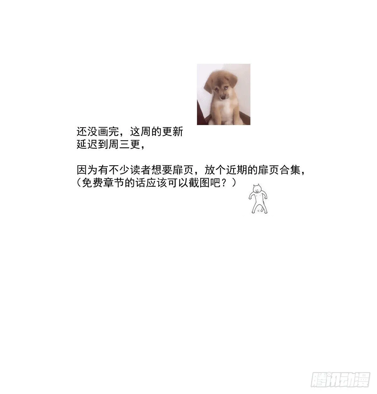敖敖待捕车图22漫画,近期扉页合集+通知1图