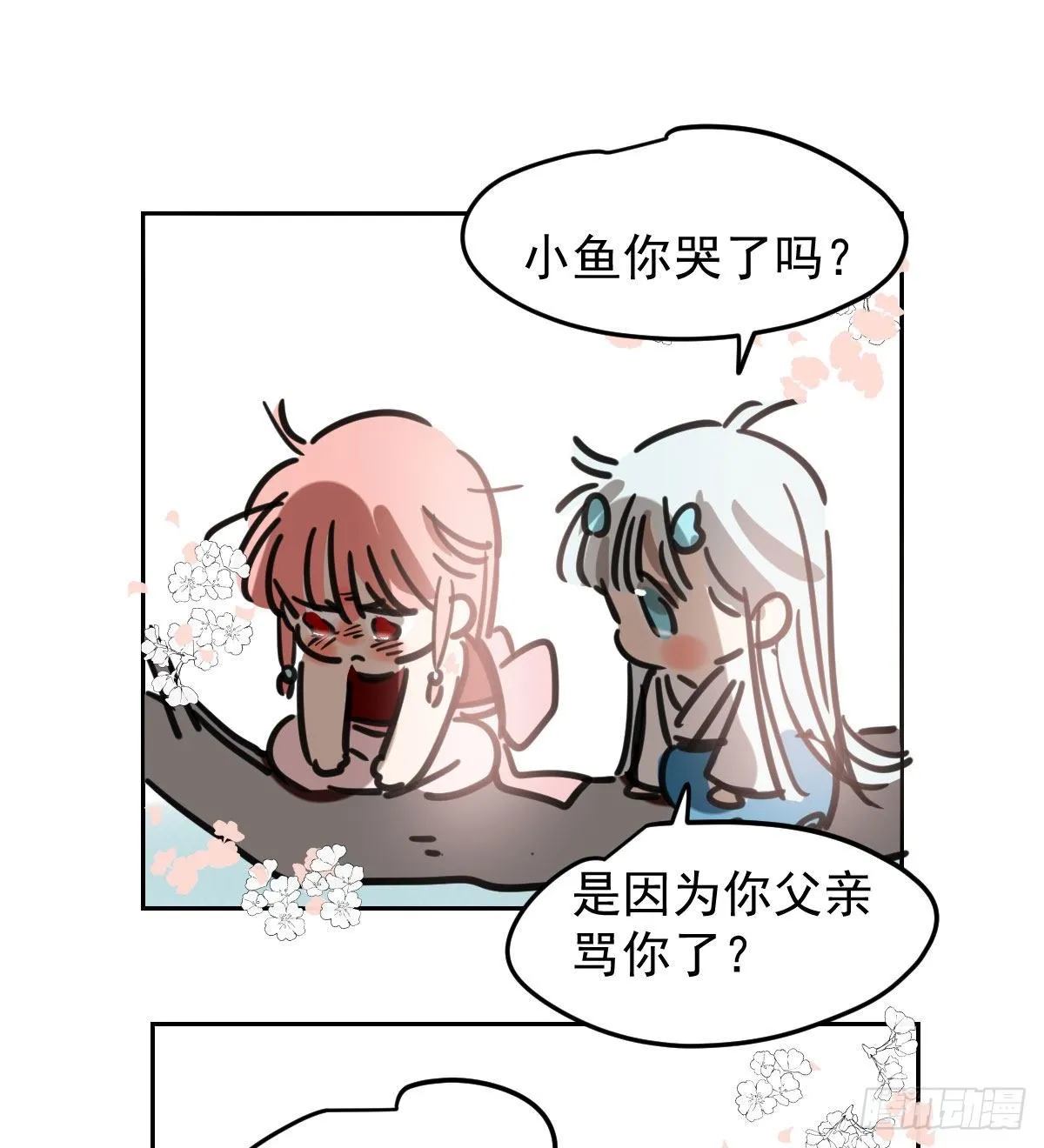 敖敖待捕漫画全集免费阅读下拉式酷漫屋漫画,第125.5话 免费 吃小鱼2图