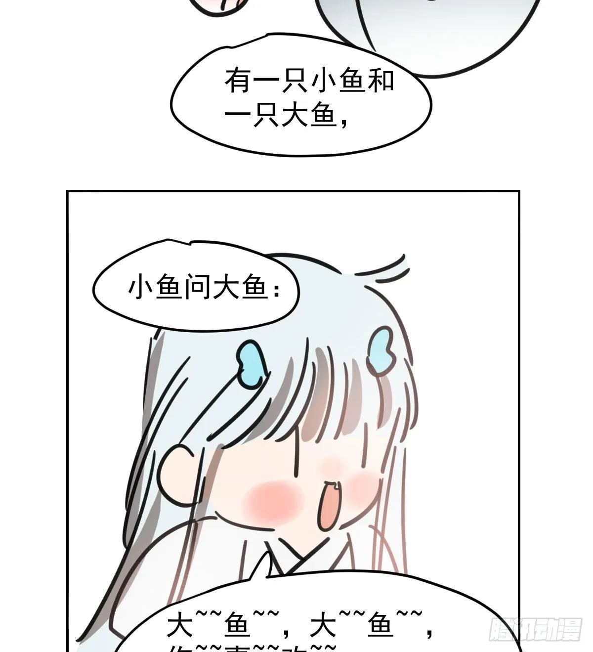敖敖待捕漫画全集免费阅读下拉式酷漫屋漫画,第125.5话 免费 吃小鱼5图