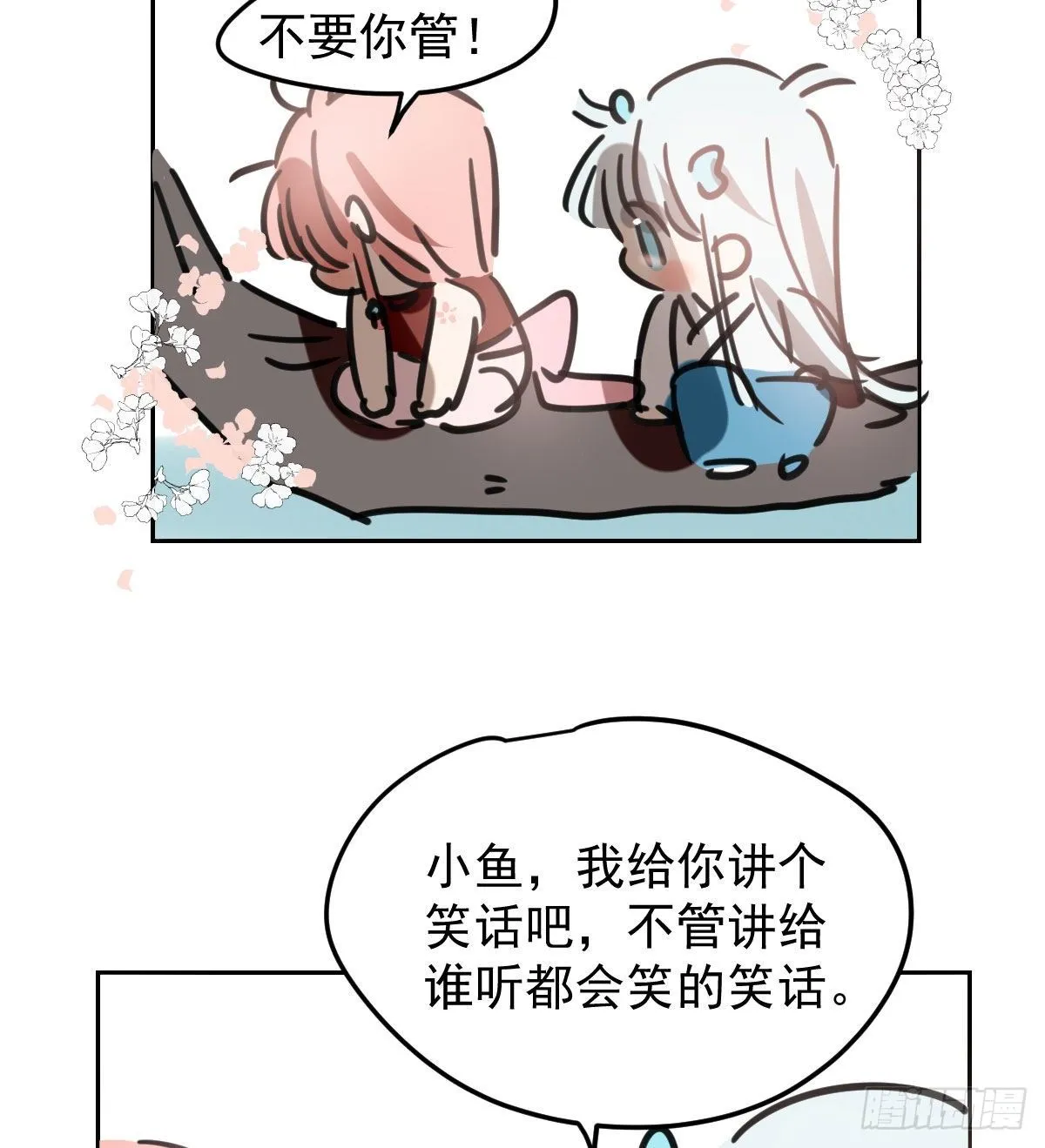 敖敖待捕漫画全集免费阅读下拉式酷漫屋漫画,第125.5话 免费 吃小鱼3图