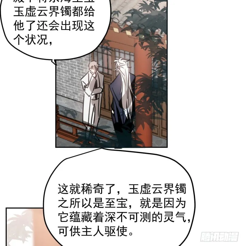 敖敖待捕漫画完整版免费观看漫画,第126话 又长长了4图