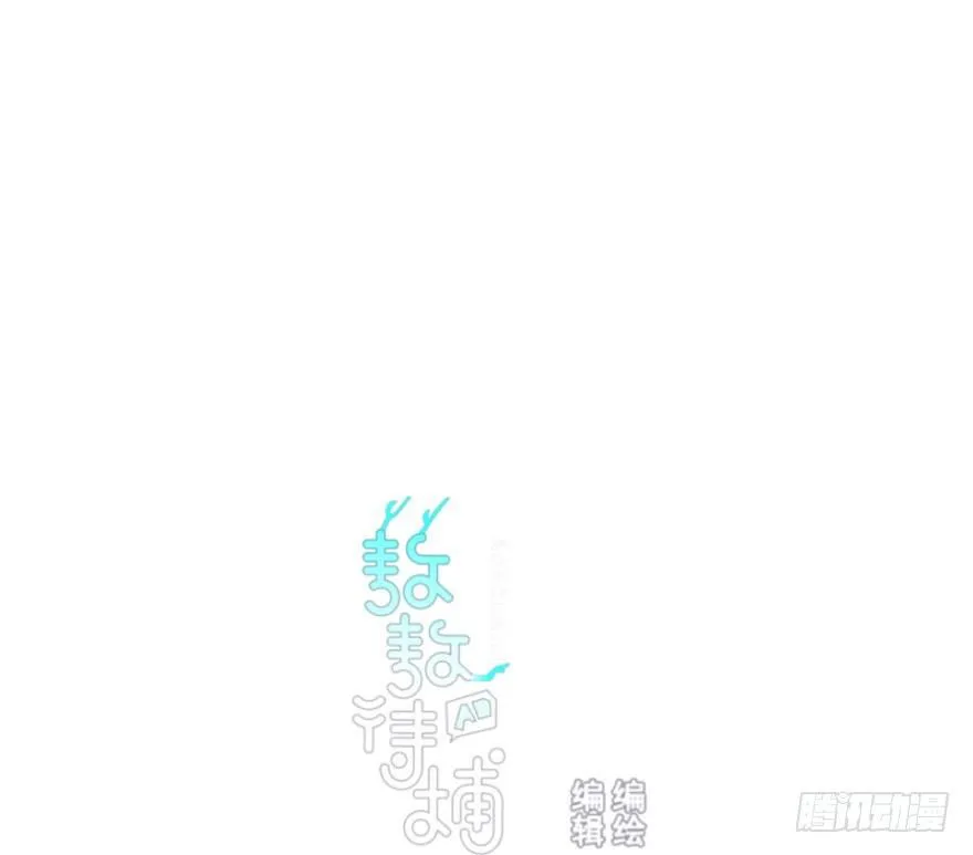 敖敖待捕》7漫画,第五十九话 你的名字1图