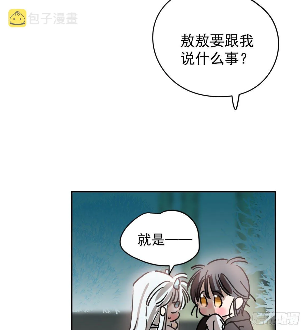 敖敖待捕未删减完整版漫画,第175话 最厉害的龙4图