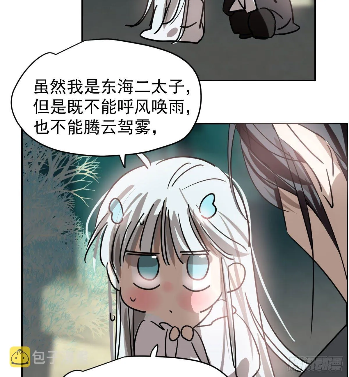 敖敖待捕未删减完整版漫画,第175话 最厉害的龙5图