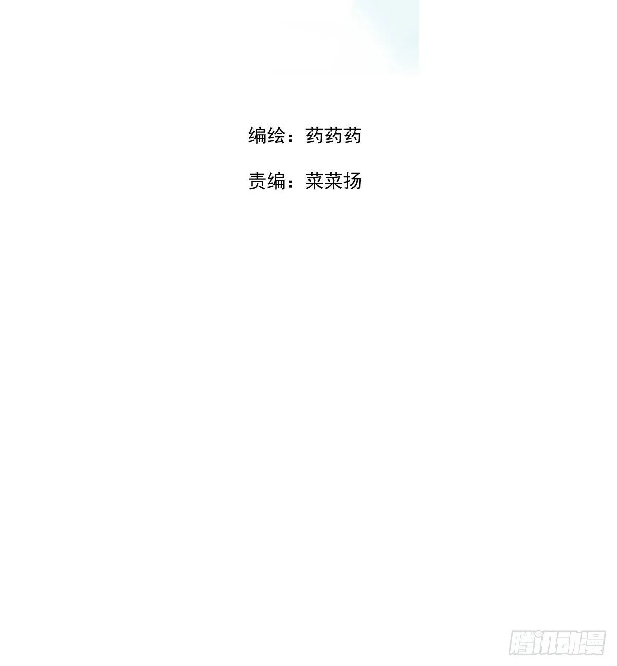 敖敖待捕未删减完整版漫画,第175话 最厉害的龙2图