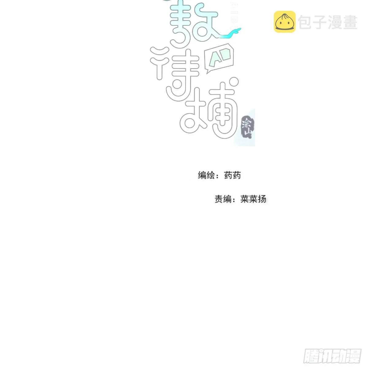 敖敖待捕全集完整版免费漫画,第215话 鸭鸭冲刺2图