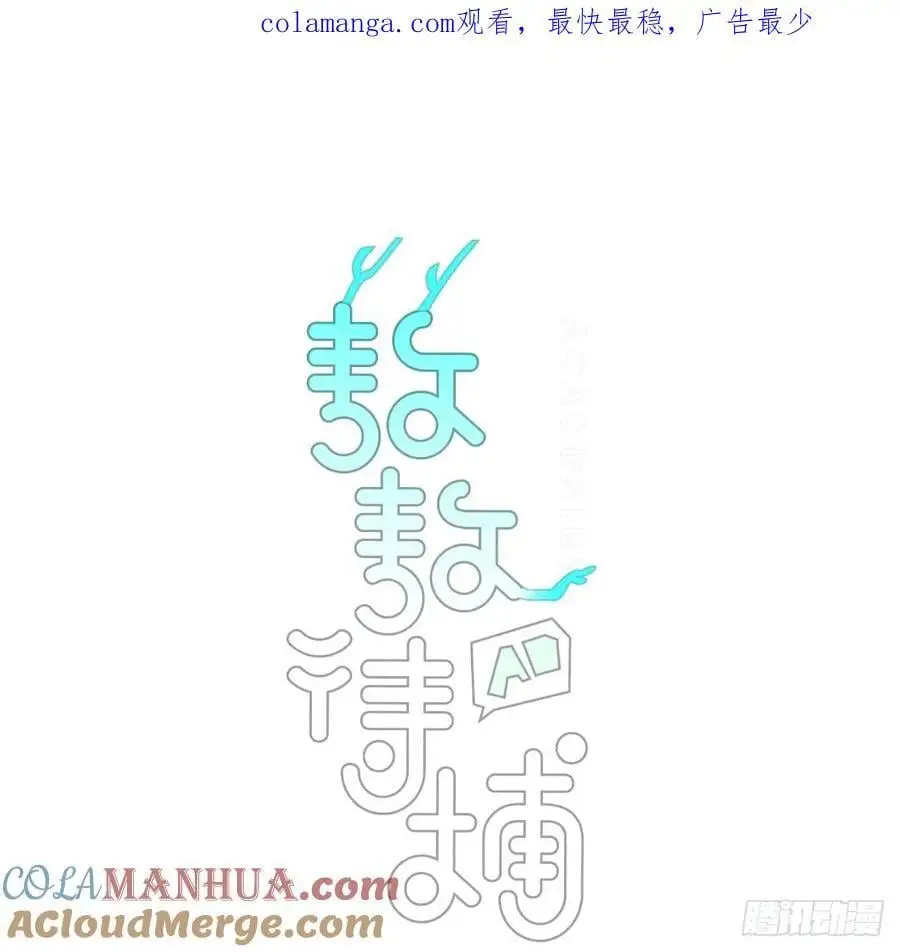 敖敖待捕漫画免费阅读快看漫画漫画,后篇4 隐秘之事（2）1图