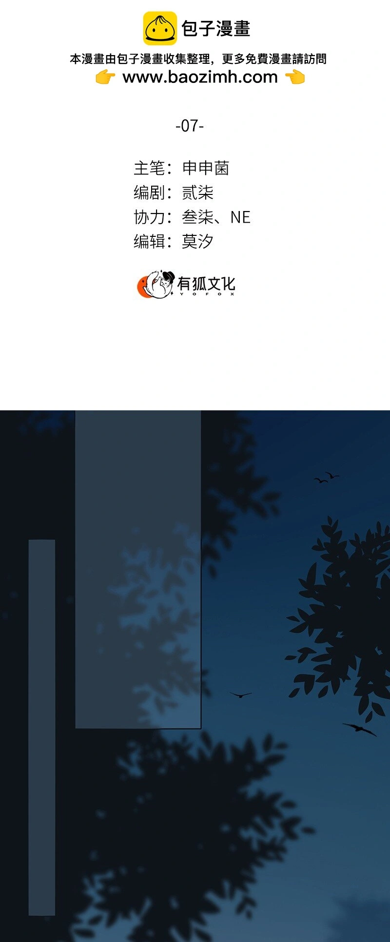 太行道阅读漫画,第7话 杀了他。2图