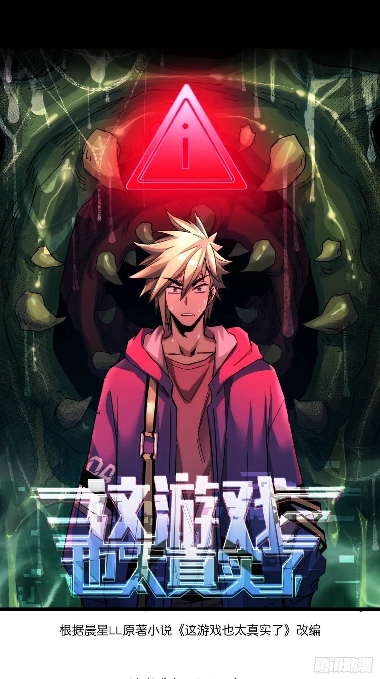 这游戏也太真实了免费观看漫画,11话 长满草的停车场1图