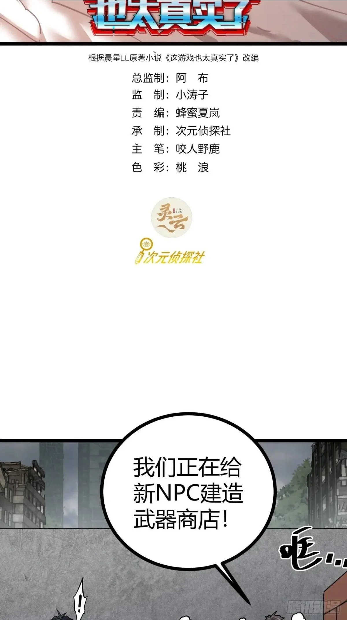 这游戏也太真实了有没有女主漫画,55话 自觉的玩家们2图