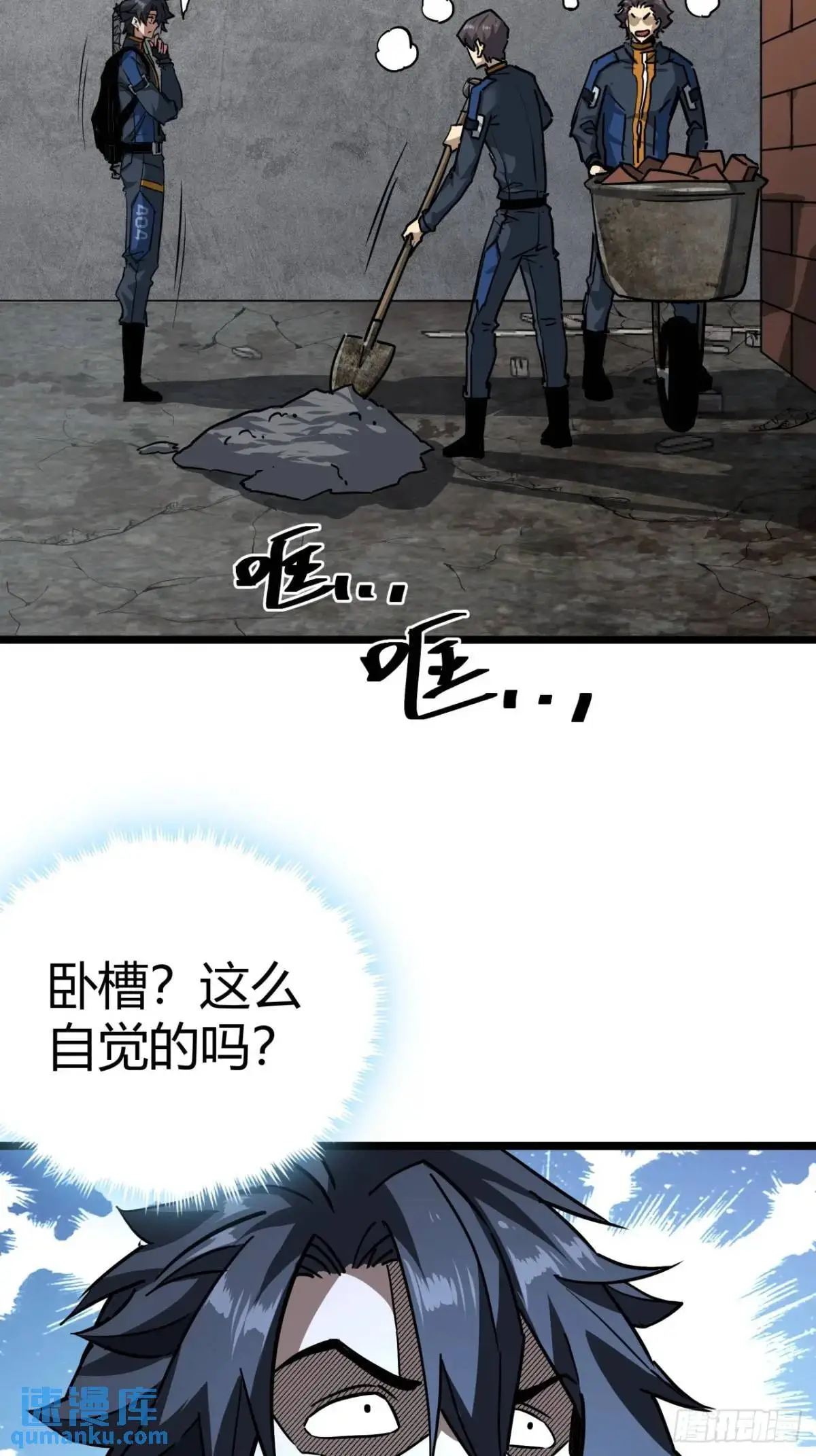 这游戏也太真实了有没有女主漫画,55话 自觉的玩家们3图