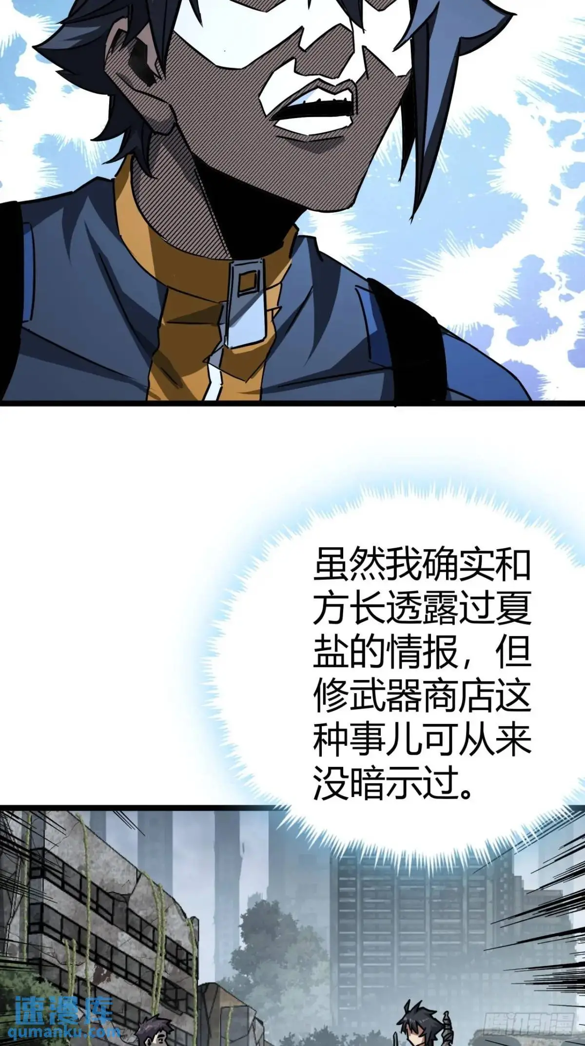 这游戏也太真实了有没有女主漫画,55话 自觉的玩家们4图