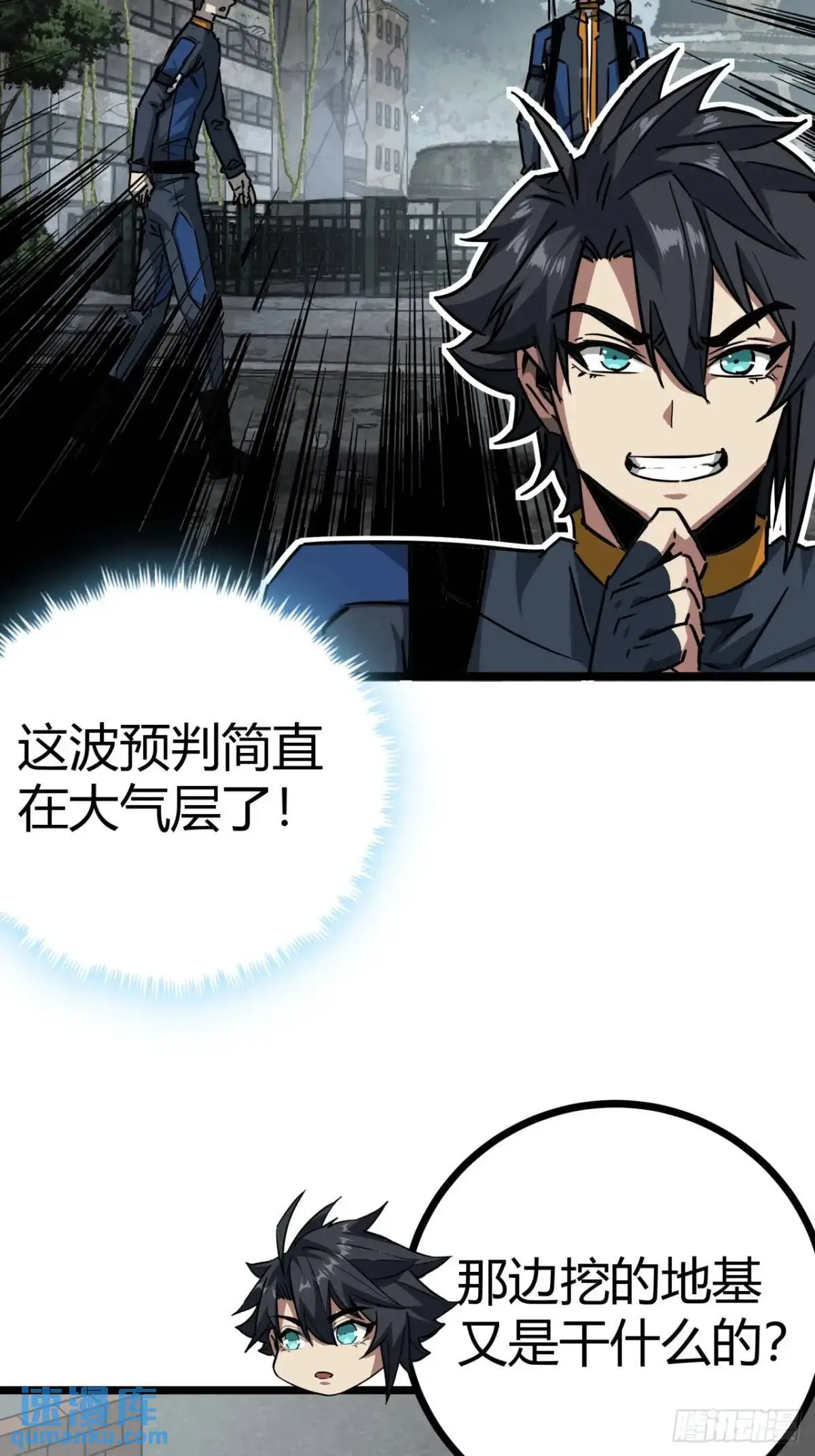 这游戏也太真实了有没有女主漫画,55话 自觉的玩家们5图