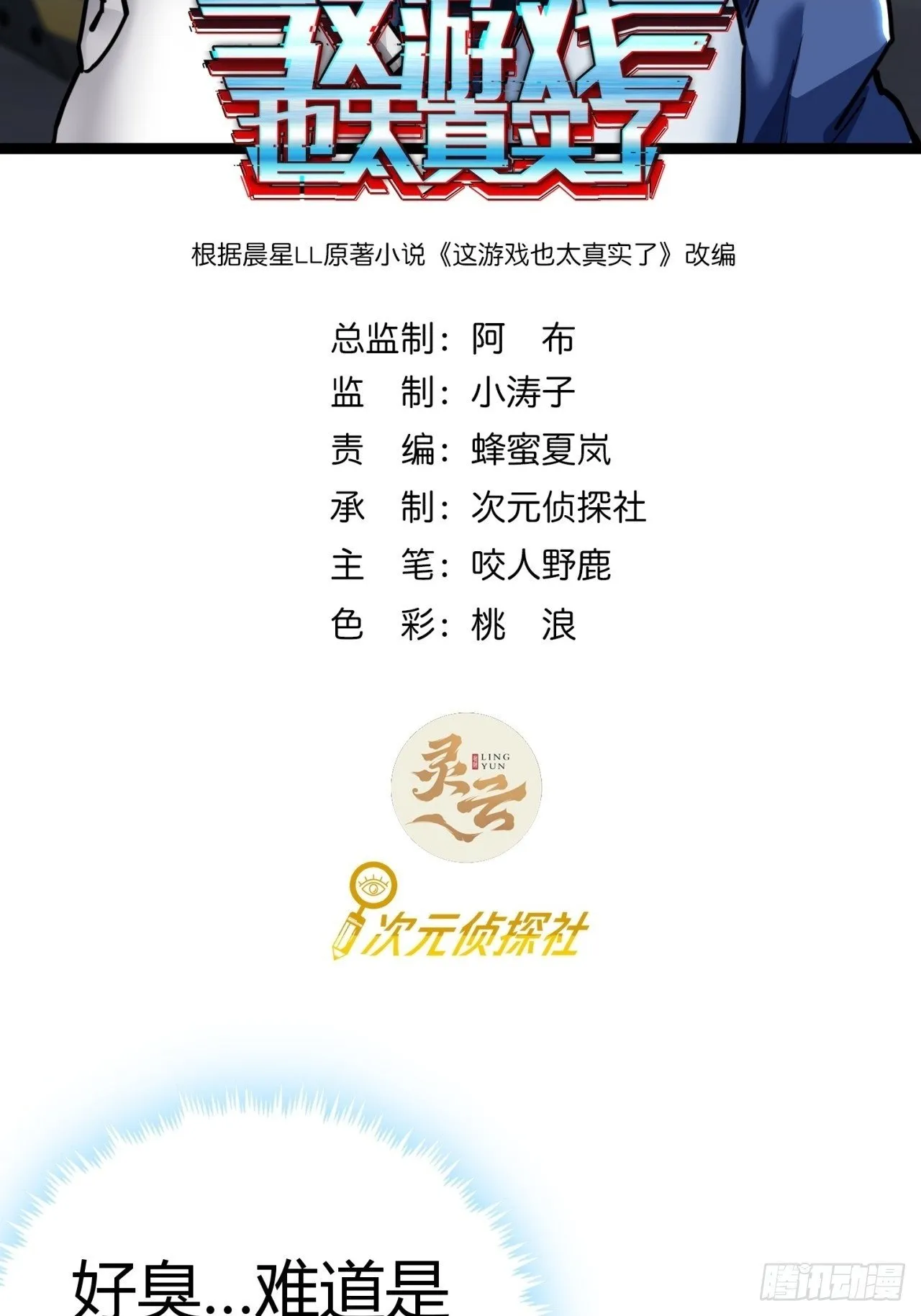 这游戏也太真实了开拓者号结局漫画,22话 又来了两个小萌新2图