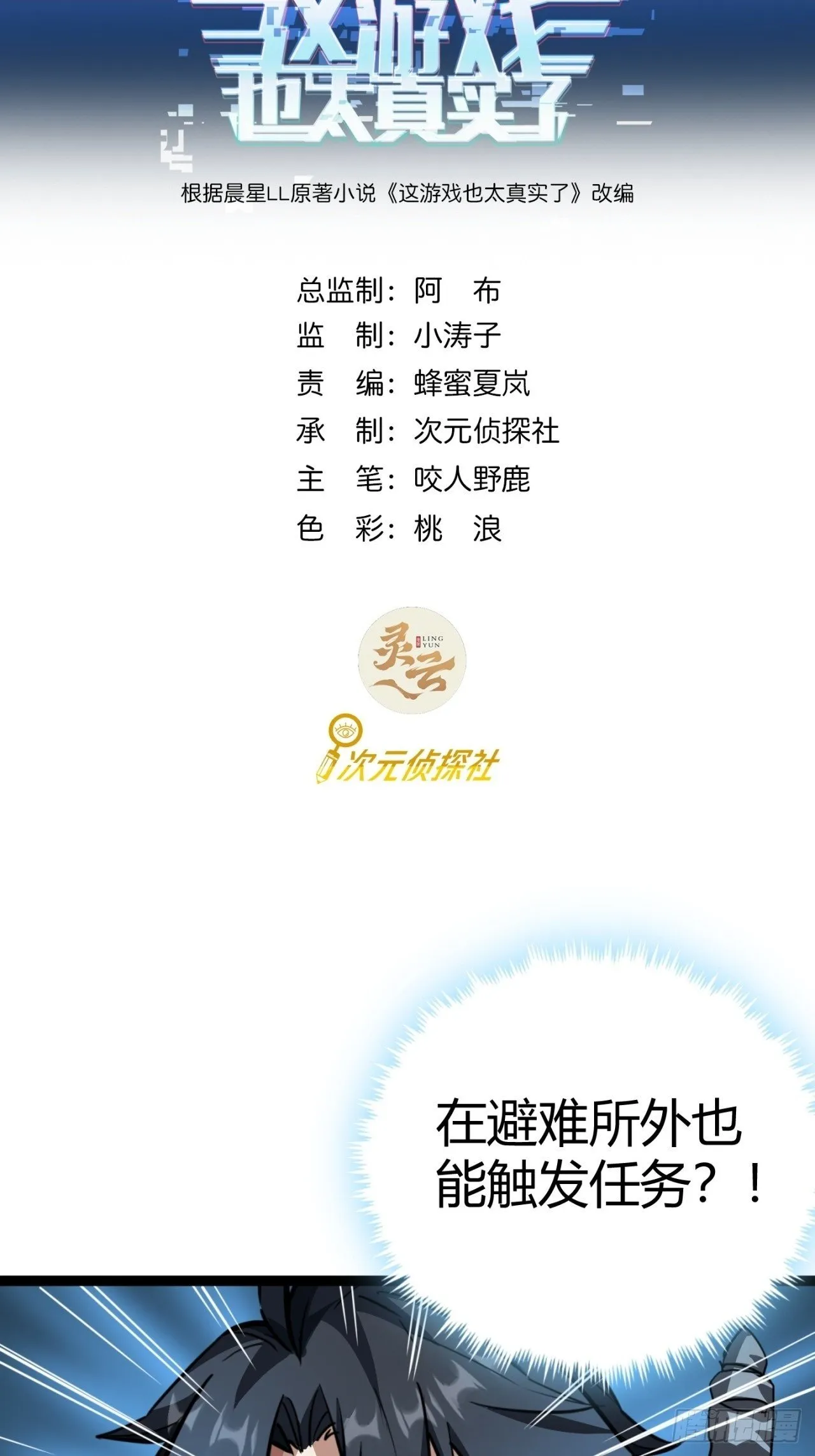 这游戏也太真实了吧小说免费阅读漫画,20话 新情报解锁！2图