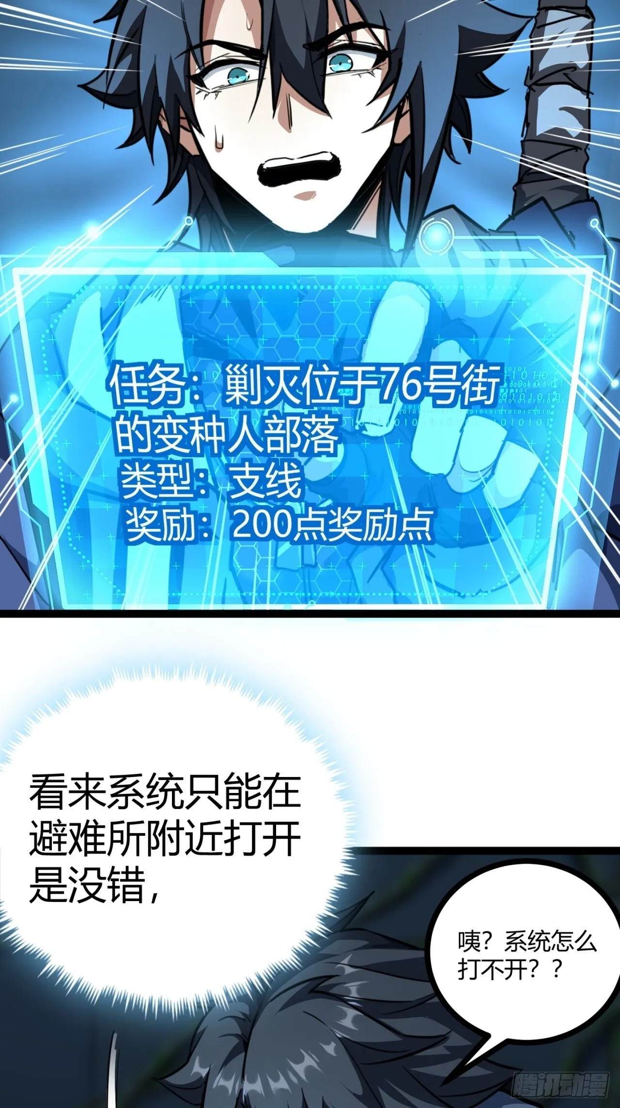 这游戏也太真实了吧小说免费阅读漫画,20话 新情报解锁！3图