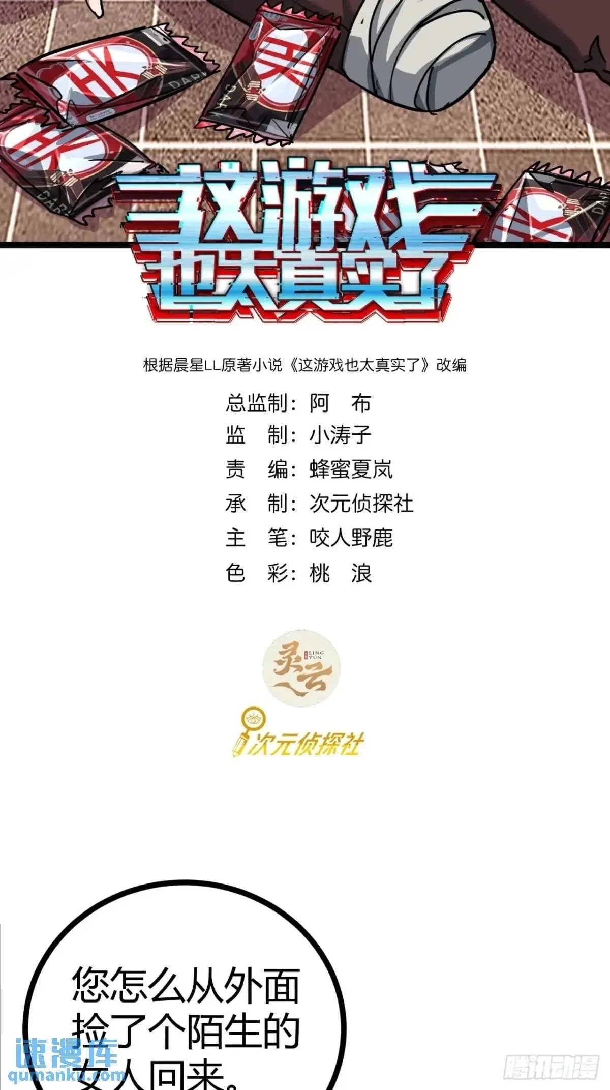 这游戏也太真实了吧在线听书漫画,48话 我愿意2图