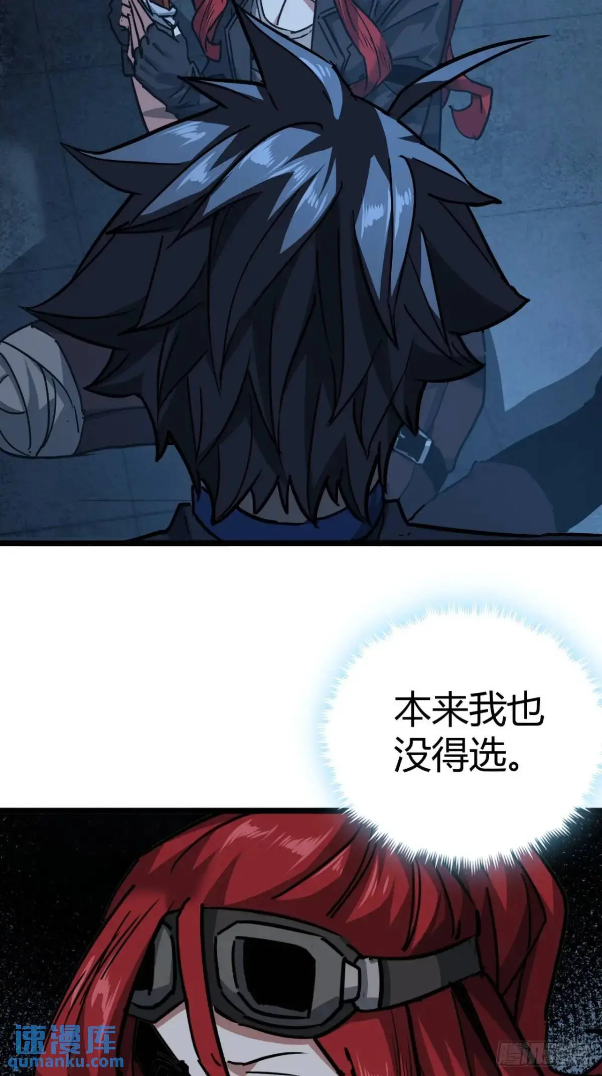 这游戏也太真实了txt下载精校版漫画,49话 请自重一点3图