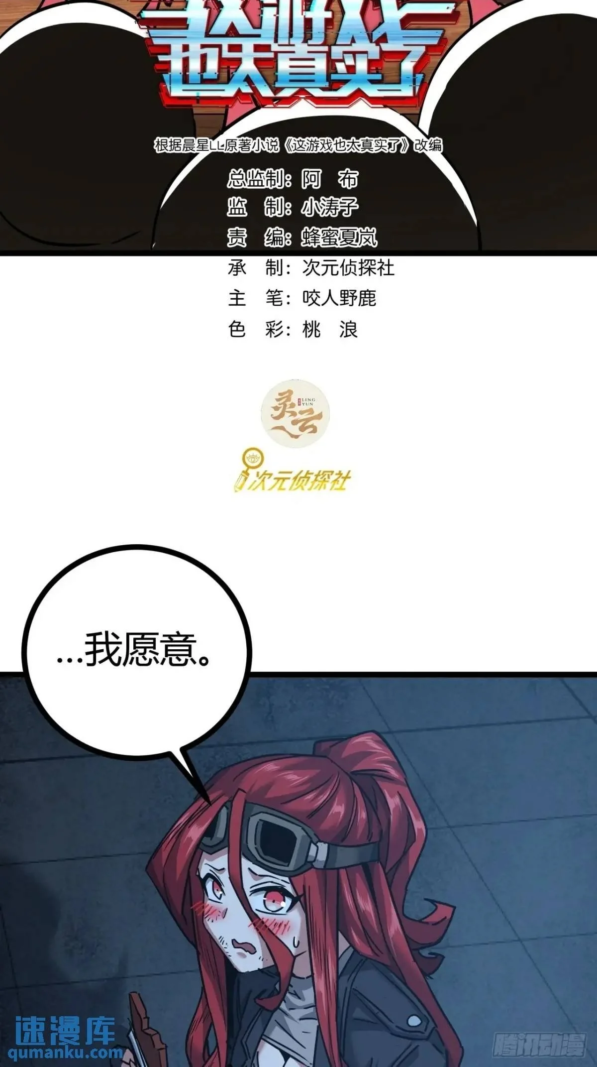 这游戏也太真实了txt下载精校版漫画,49话 请自重一点2图