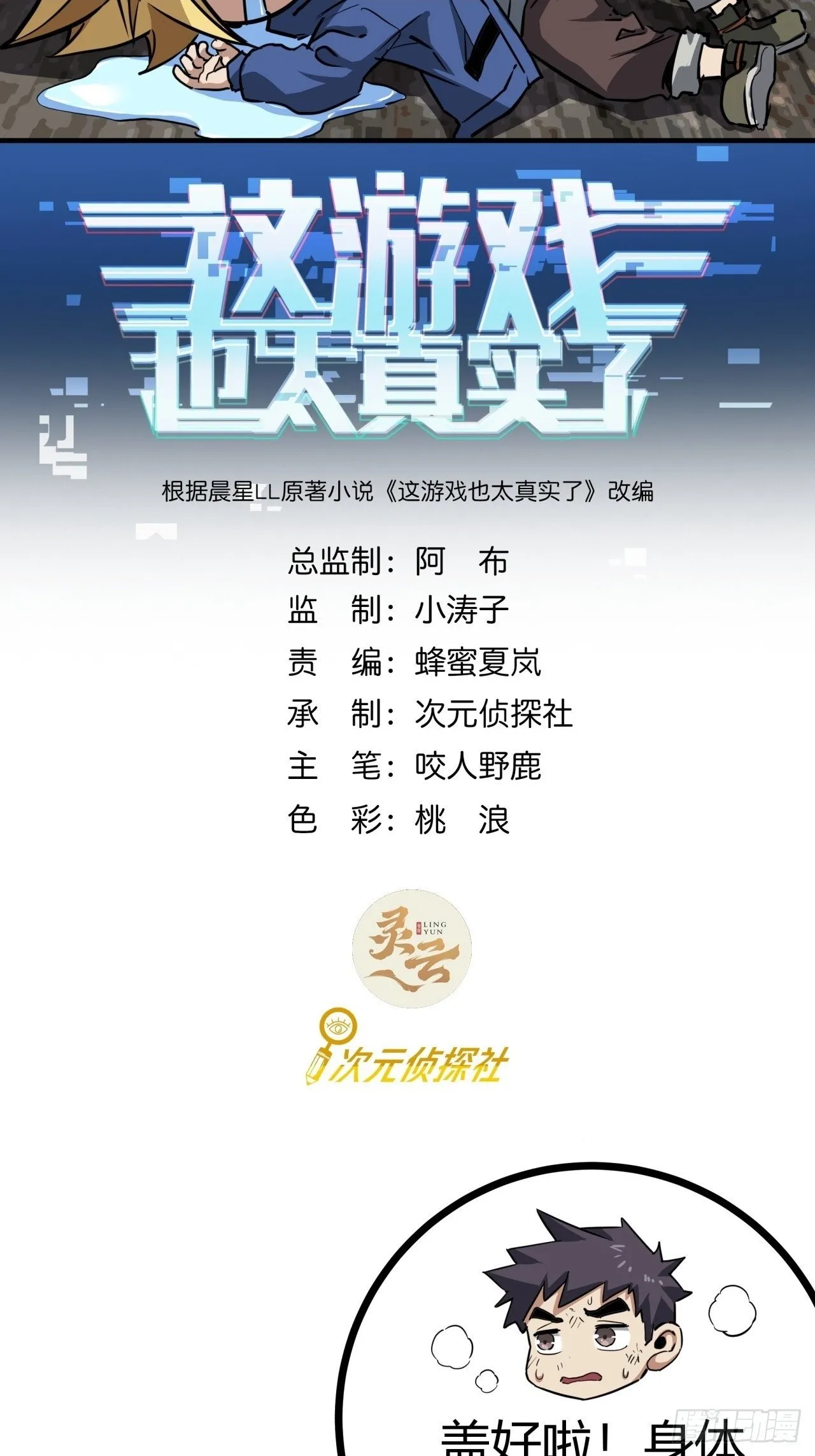 这游戏也太真实了手机版漫画,12话 蓝色天使2图