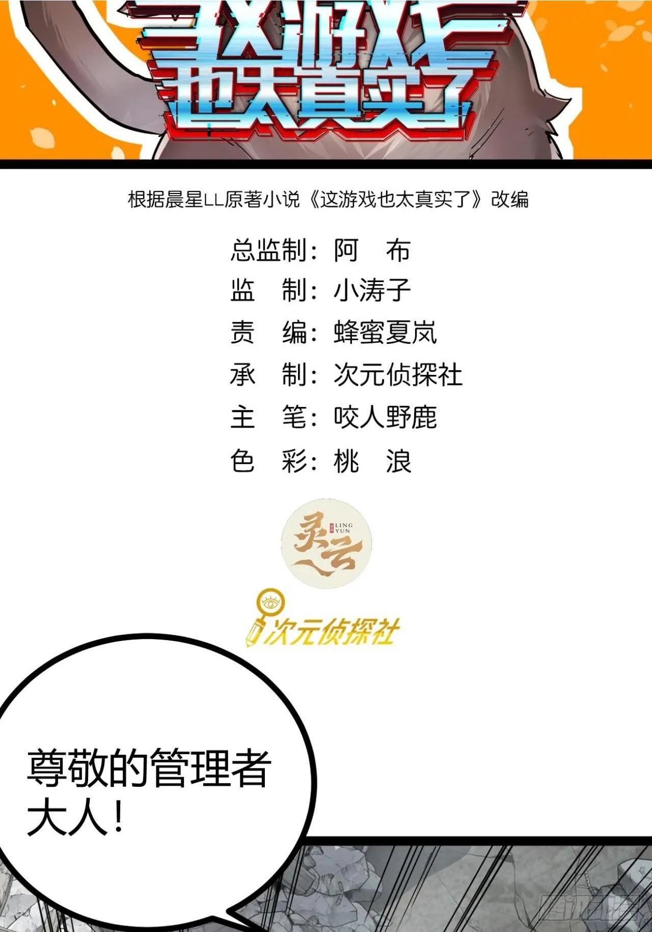 这游戏也太真实了吧精校版漫画,25话 人手不够了（上）2图