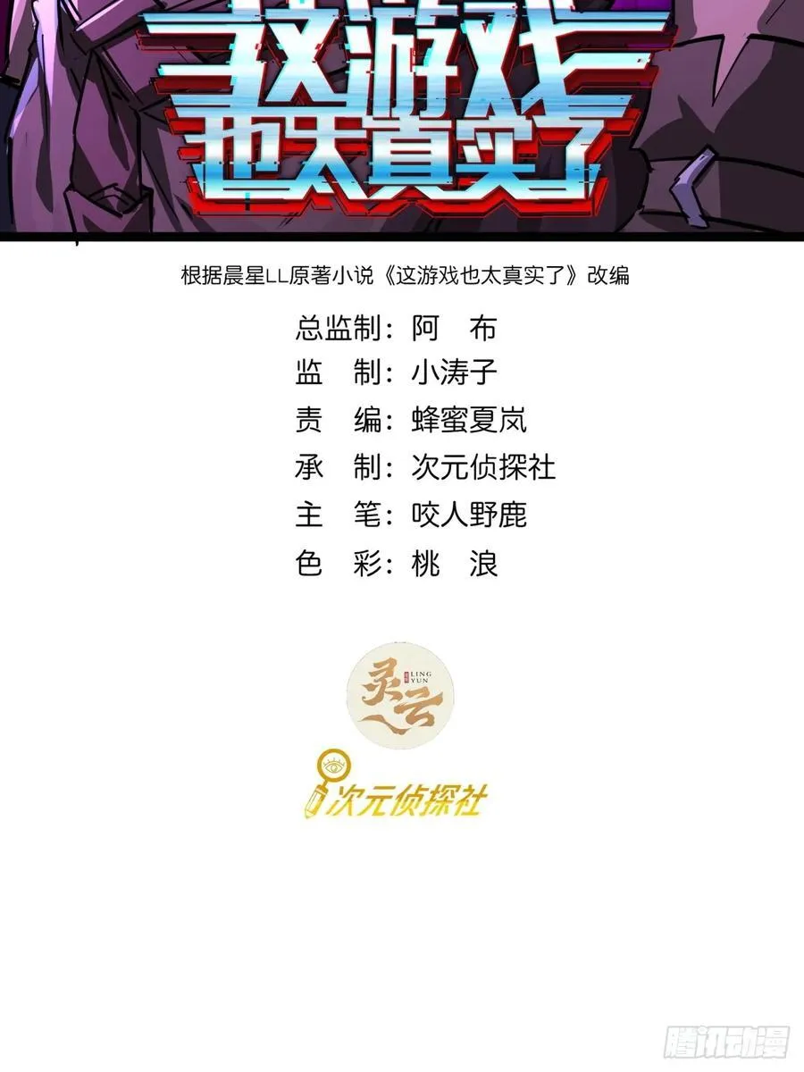 这游戏也太真实了吧合集漫画,83话 警戒2图