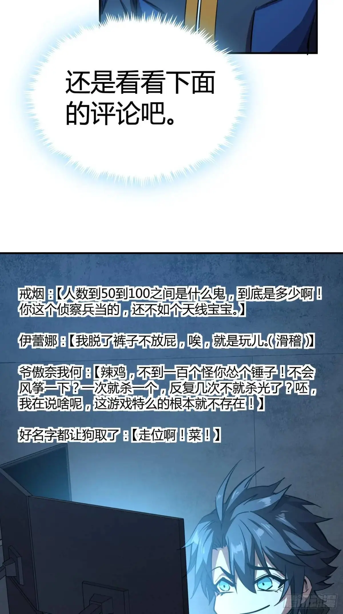 这游戏也太真实了漫画漫画,64话 开出传说了？5图