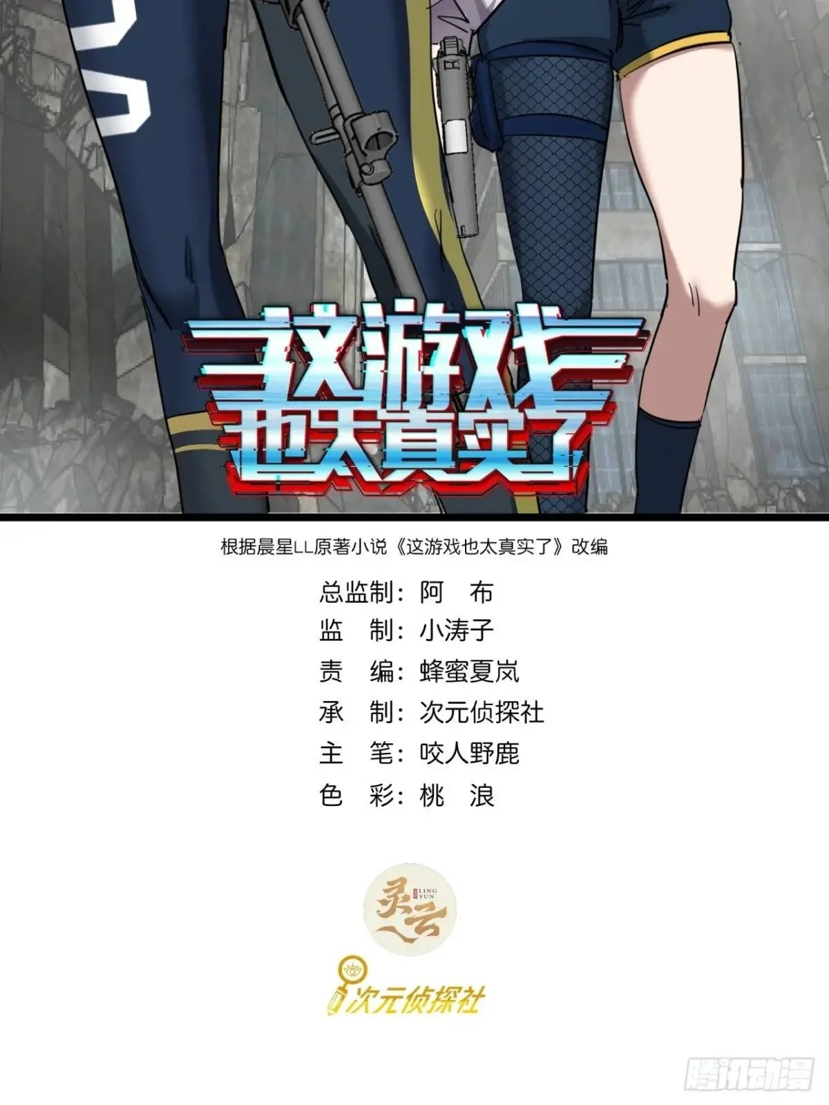 这游戏也太真实了手机版漫画,61话 勤劳的玩家们（下）2图