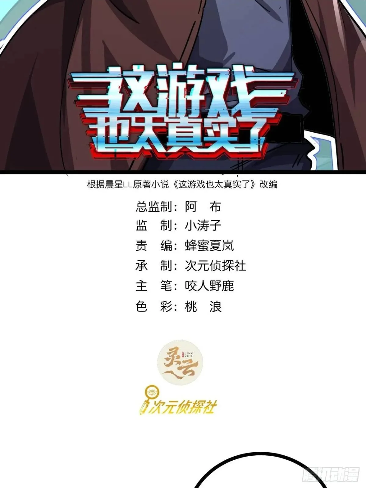 这游戏也太真实了小说在线阅读漫画,75话 送钱的来了2图