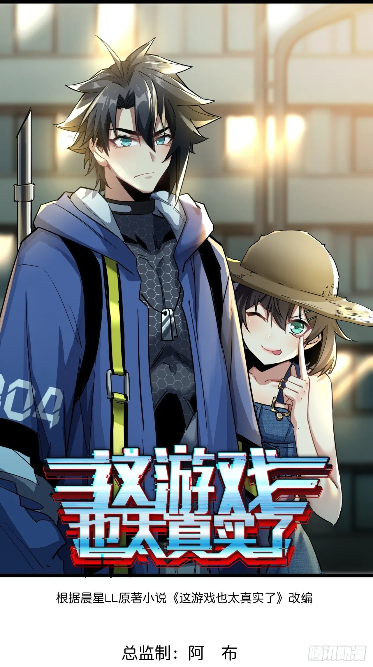 这游戏也太真实了下载txt漫画,14话 动员令1图