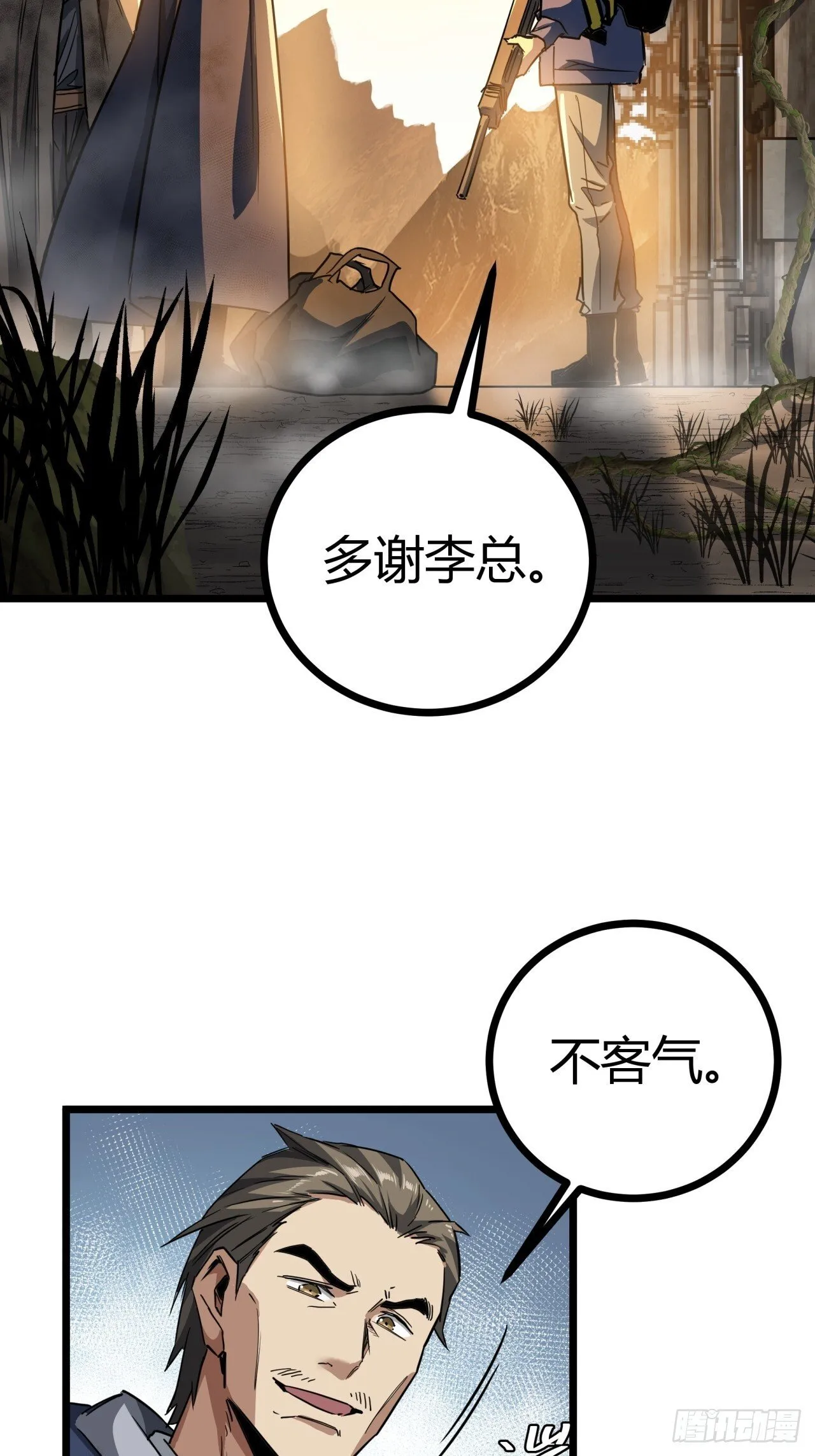 这游戏也太真实了下载txt漫画,14话 动员令4图