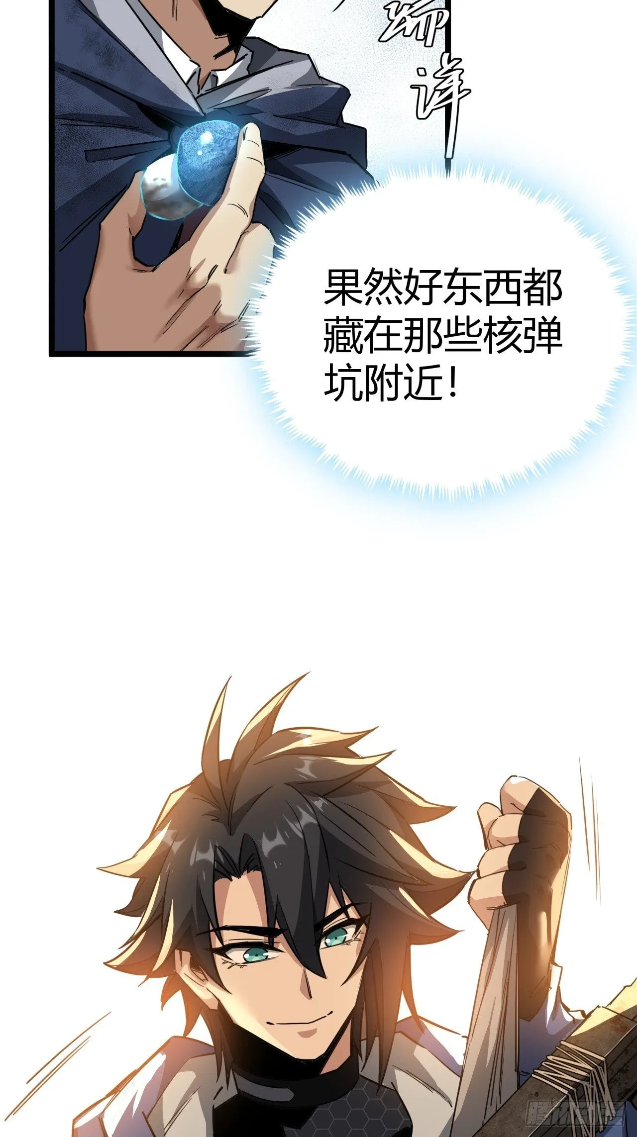 这游戏也太真实了下载txt漫画,14话 动员令5图