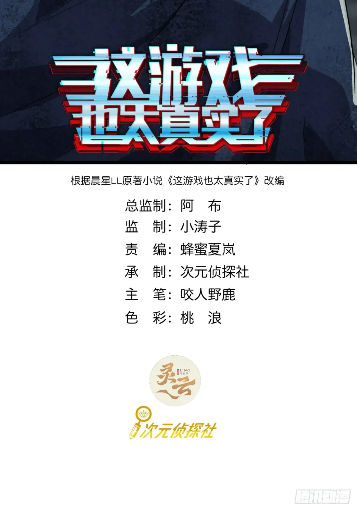 这游戏也太真实了小说最新章节漫画,84话 发电机与外骨骼2图