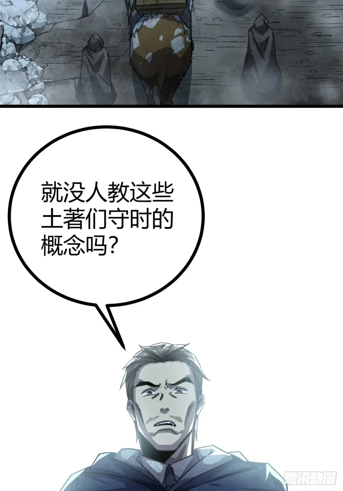 这游戏也太真实了小说最新章节漫画,84话 发电机与外骨骼4图