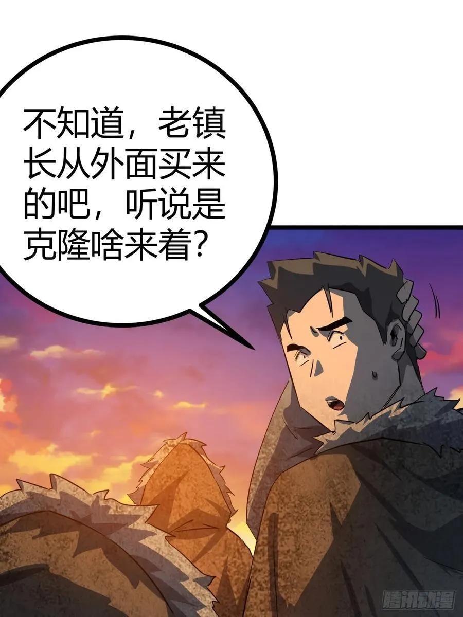 这游戏也太真实了在线阅读笔趣阁漫画,81话 大鱼吃小鱼5图