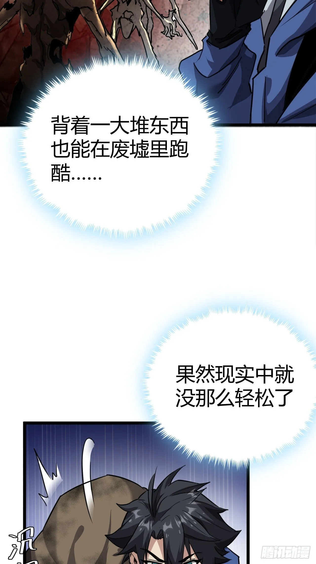 这游戏也太真实了txt下载八零漫画,17话 新的封测资格4图