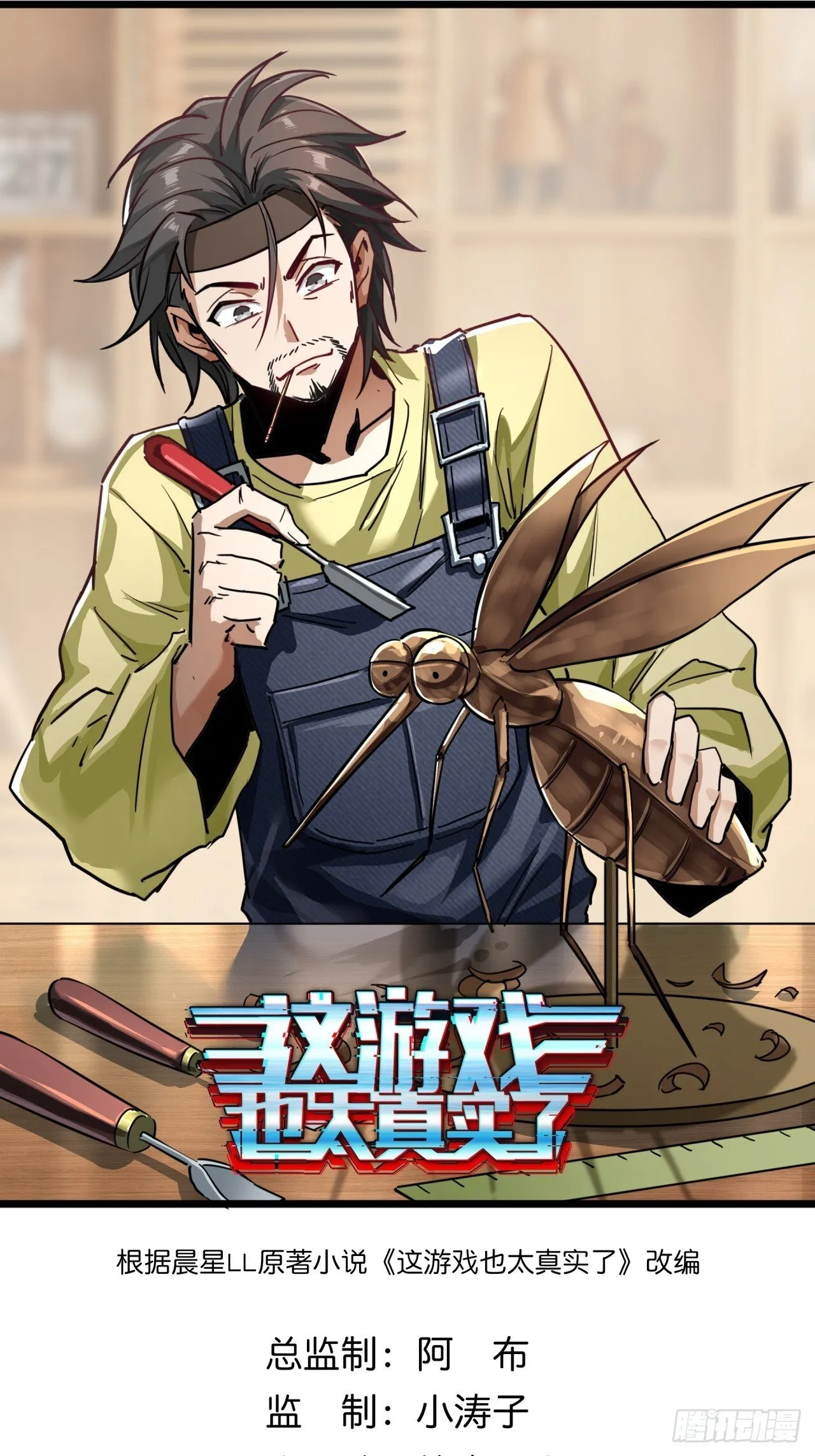 这游戏也太真实了txt下载八零漫画,17话 新的封测资格1图