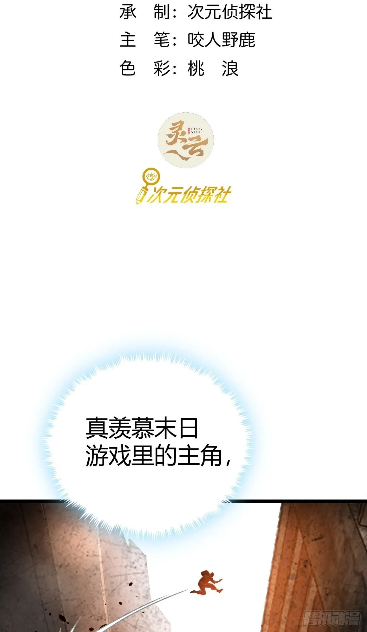 这游戏也太真实了txt下载八零漫画,17话 新的封测资格2图