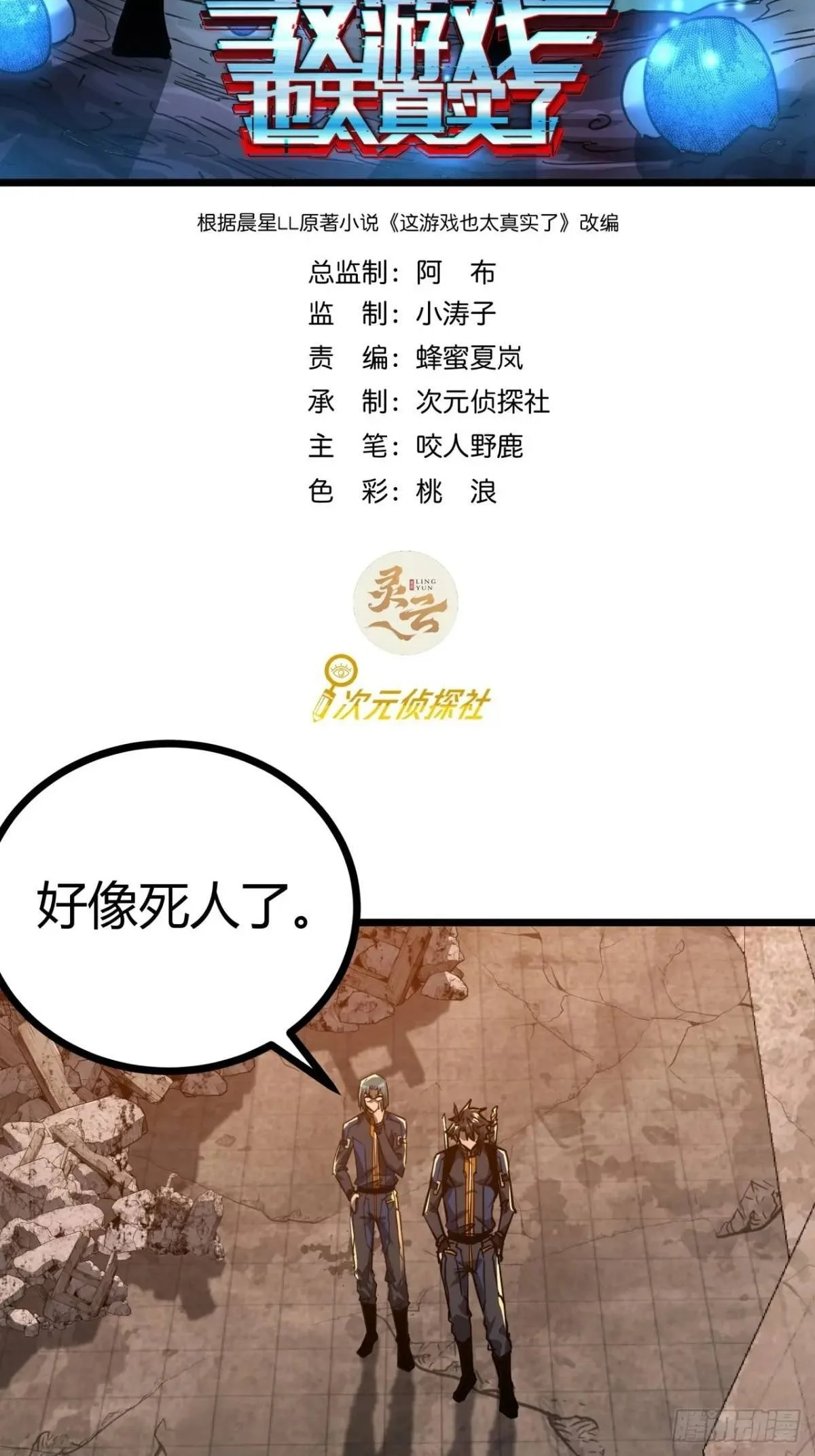 这游戏也太真实了动画漫画,36话 第一滴血2图